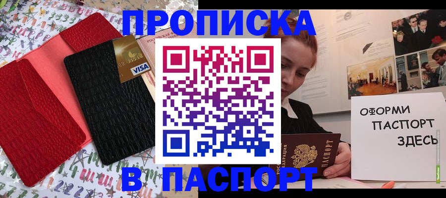 временная регистрация законно в Шадринске