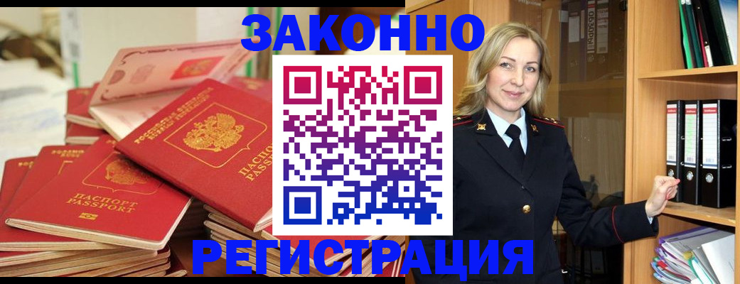 прописка паспорт в Шадринске