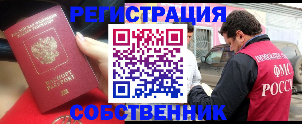 временная регистрация для всех в Шадринске